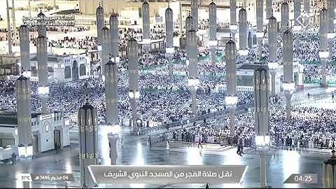 صلاة الفجر للشيخ د. #عبدالمحسن_القاسم 4 محرم 1446هـ من سورة النساء 137-147 #المسجد_النبوي