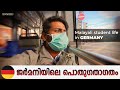 Public Transportation in Germany l Malayali Student l German student life