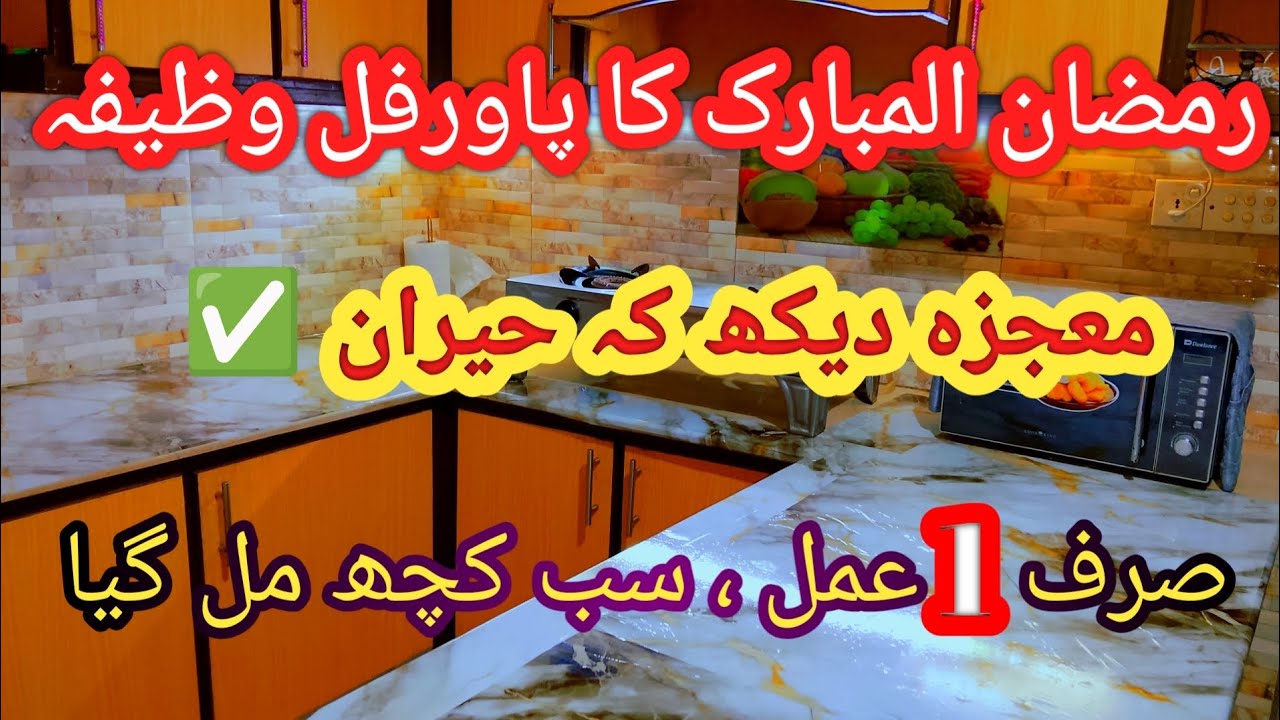 Har Dua Qabool Hone Ka Wazifa✅| Powerful in Ramzan 