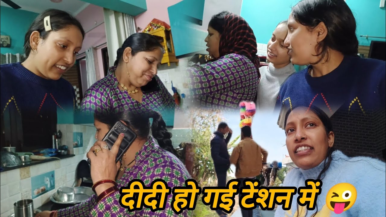 “लेट हो गई तो पापा हो गए गुस्सा 😅 | बड़ी बहन के साथ छोटा सा Prank”@Aarti_mahi#famlivlog#dailyvlog 