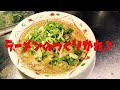 ラーメン