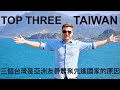 三個台灣是亞洲友善農業先進國家的原因 | BEST 3 WAYS TAIWAN IS A LEADER OF ECO-FRIENDLY FARMING IN ASIA