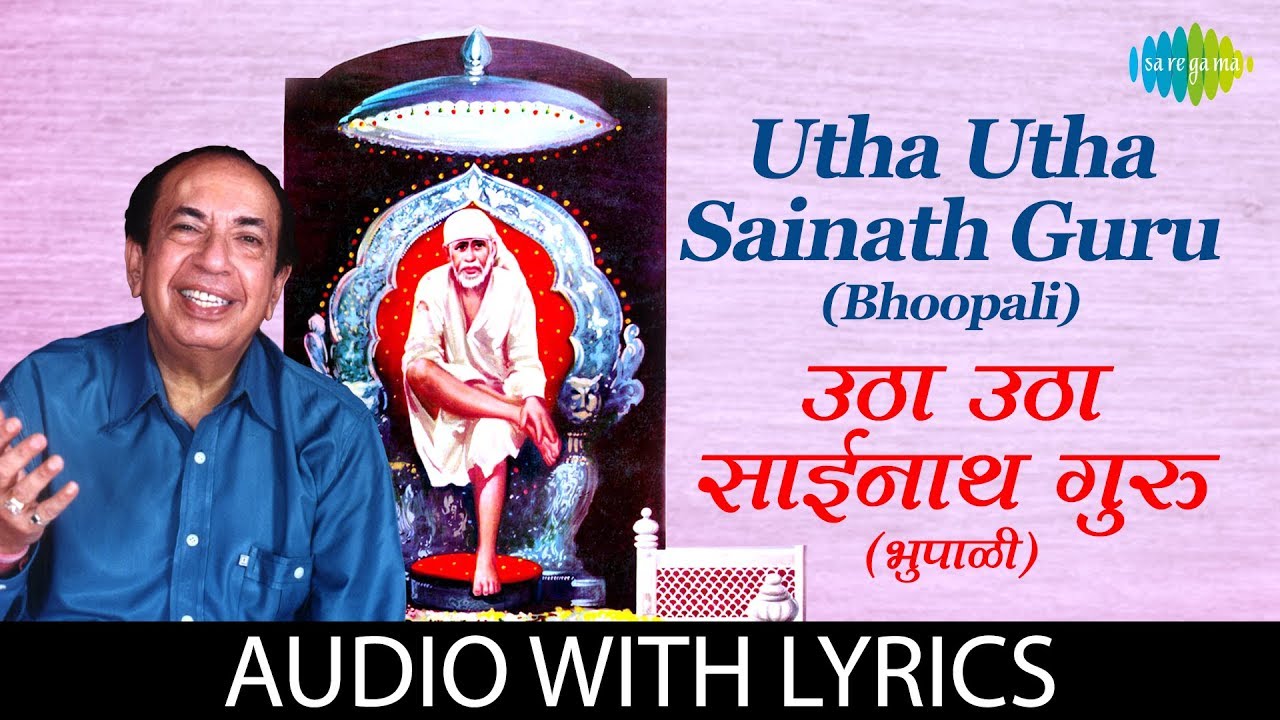 Utha Utha Sainath Guru with lyrics       Mahendra Kapoor