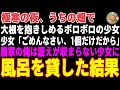 【感動する話】寒い夜、うちの畑で大根を抱きしめるボロボロの少女→農家を営んでいる俺は震えが収まらない少女に、風呂を貸した結果【朗読・スカッと】