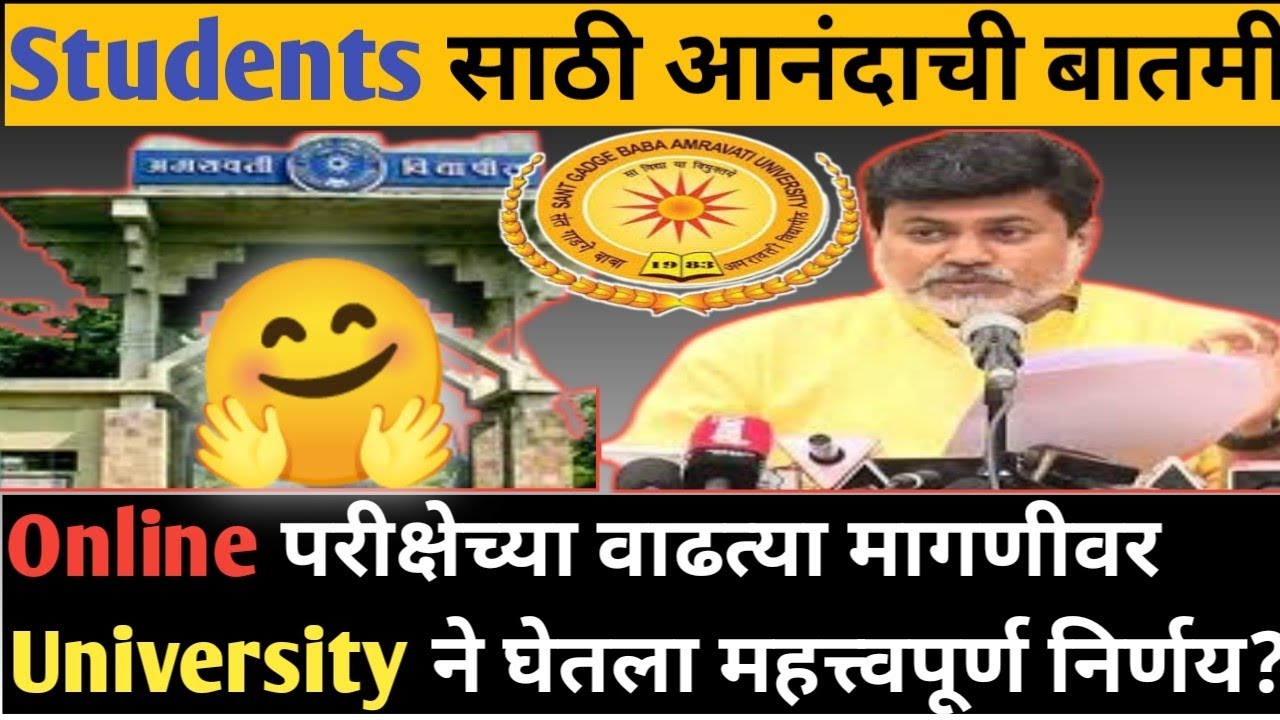 🤗changed exam pattern of summer exams. |Amravati University Latest Update|