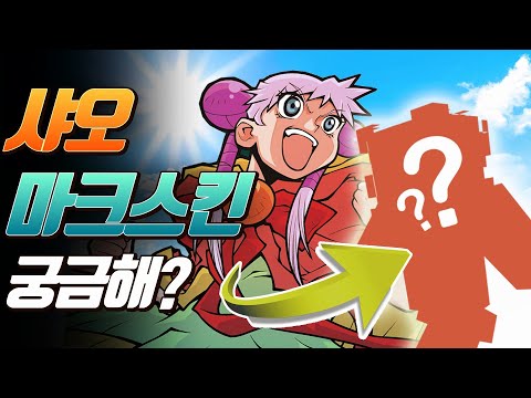 [<strong>마인크래프트</strong>] 공주님 어디계세요??🤷‍♀️항상 바쁜 우리 샤오 <strong>스킨</strong> 궁금해? ㅣ 마천마크 #32