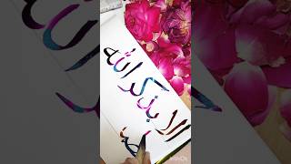 Download Lagu Alabizikrillahi tat mainnulqulubtrue line's#arabiccalligraphyforbeginners linescalligraphymasters MP3