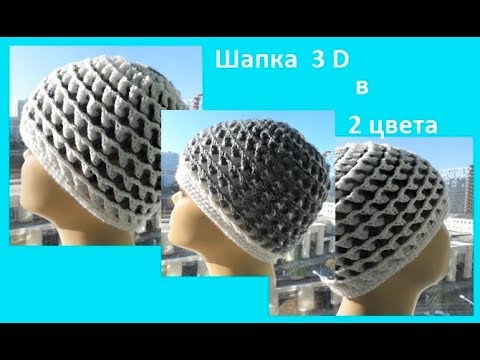 Шапка крючком двухцветная видео