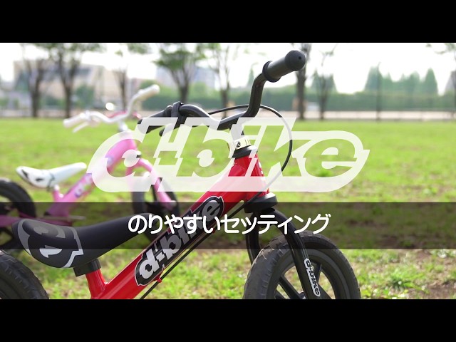 のりやすいセッティング/D-Bike KIX 足けりバイクの乗り方 1/7 - YouTube