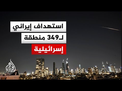 إيران تعلن إطلاق موجة صاروخية جديدة على الأراضي المحتلة