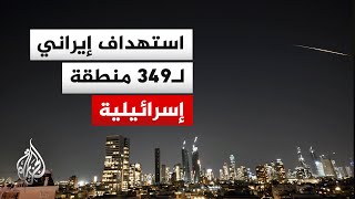 إيران تعلن إطلاق موجة صاروخية جديدة على الأراضي المحتلة