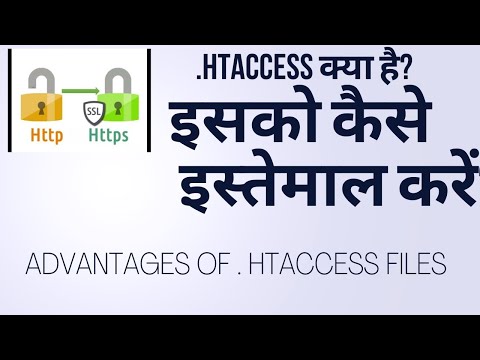 वीडियो: मैं htaccess फ़ाइल कैसे ढूंढूं?
