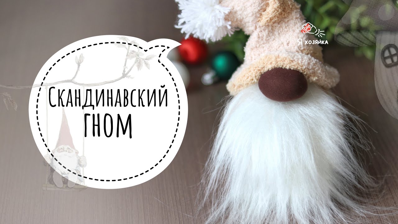 skandinavskij gnom iz noskov socken wichtel ganz leicht basteln how novogodnie podelki rozhdestvenskie podelki podelki