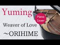 Weaver of Love~ORIHIME 松任谷由実 ピアノカバー・楽譜   |   Yumi Matsutoya   Piano cover &amp; Sheet music