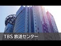 Nikken Sekkei-Tokyo Broadcasting System Center(TBS放送センター) の動画、YouTube…