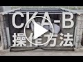 ダイケン ゴミ収集庫 クリーンストッカー ネットタイプ CKA-B型［公式］