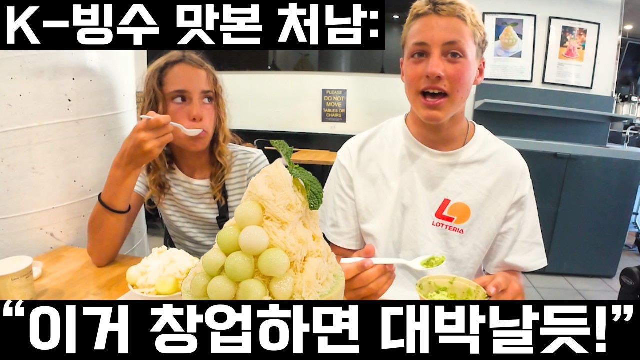 폭염에 한국 빙수 사줬더니... 