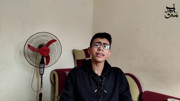 سورة الماعون - بمقام العجم