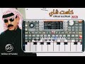 الفنان عمر سليمان دبكات كاست شاي الفنان عمر سليمان دبكات كاست شاي
