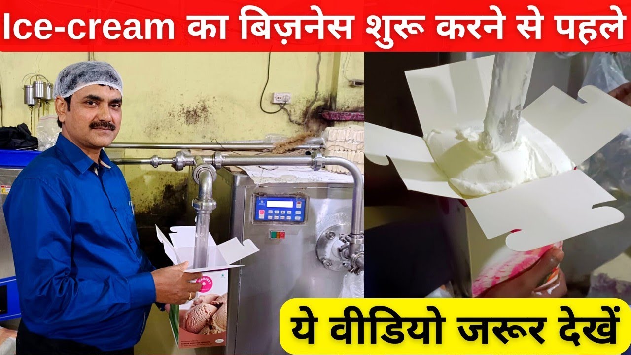 INSIDE FACTORY ll How to start icecream making business YouTube