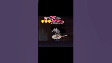انا بشحت بالجيتار Viralvideo اكسبلور كوميديات Fyp Funny 
