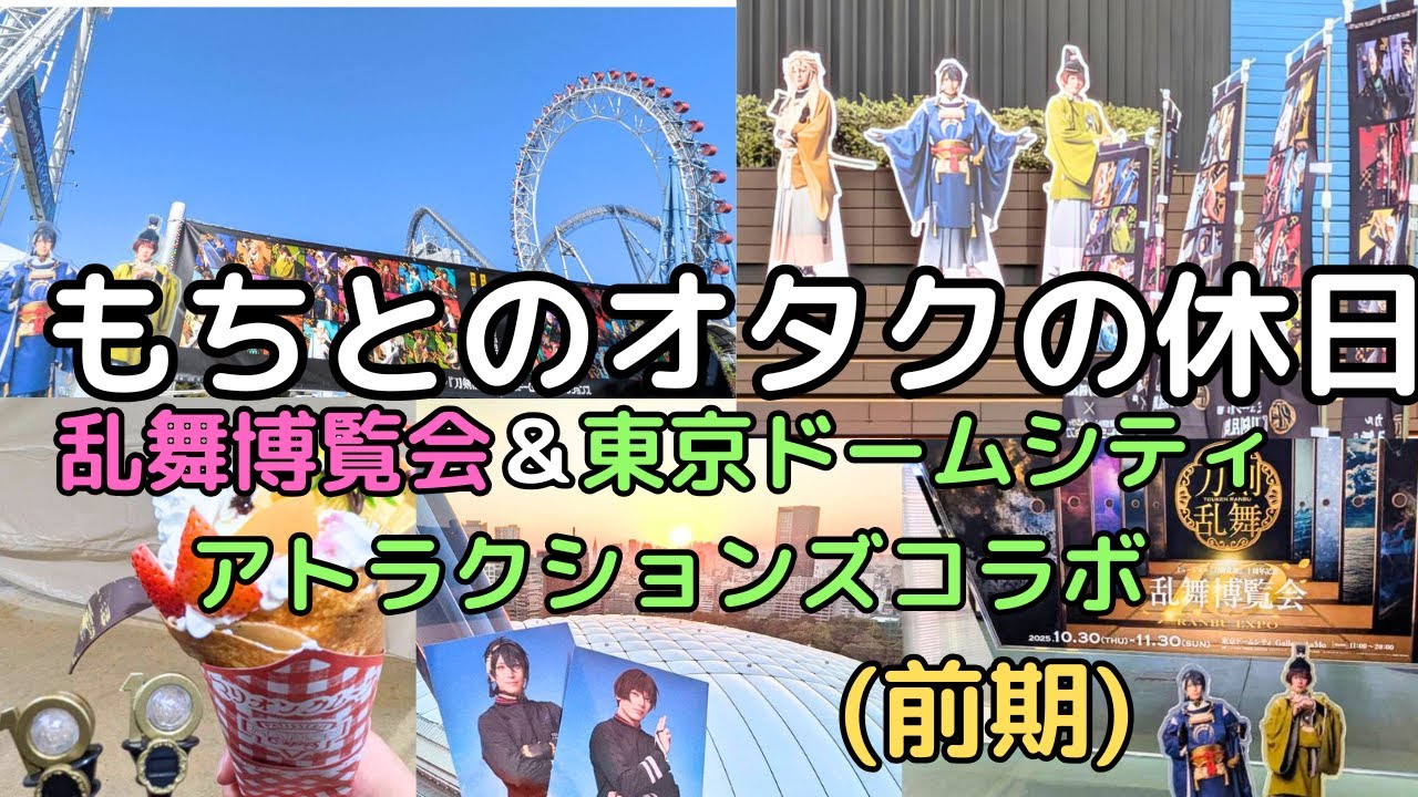 刀ミュ　博覧会　TDC 刀剣乱舞】TDCアトラクションズコラボ＆博覧会レポ 全パネル位置と