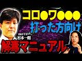 打った人がやるべきデトックス方法？　ドクター 杉本一朗