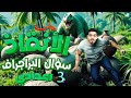 ازاي تحل البراجراف و القطعة بكل سهوله أقوي فيديو تعليمي للصف الثالث الاعدادي مستر علي اللورد