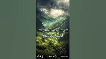 اعلموا أنما الحياة الدنيا لعب ولهو | سورة الحديد | م/ باسل مؤنس