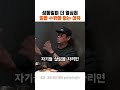 성동일이 더 열심히 일할 수밖에 없는 이유