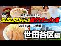 【東京都世田谷区】世田谷区の激ウマラーメン店まとめ【切り抜き】