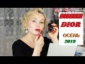 НОВИНКА DIOR!!! ПОМАДЫ ROUGE DIOR ULTRA CARE: : ХОРОШО 👍 или ПЛОХО👎?/ТЕСТИРУЮ НА СЕБЕ + ОТЗЫВ!