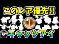 【にゃんこ大戦争】どのキャラが優先？キャッツアイを優先的に使いたいレアキャラを解説！最優先はあのキャラ！【The Battle Cats】