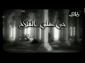 اذان الظهر بصوت الشيخ محمد صديق المنشاوي على ماسبيرو زمان في رمضان 2025 اذان الظهر بصوت الشيخ محمد صديق المنشاوي على ماسبيرو زمان في رمضان 2025