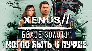 : Xenus 2:   |  