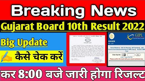 GSEB SSC Result Date || GSEB 10th result date 2022 || How To check GSEB SSC result || How to check