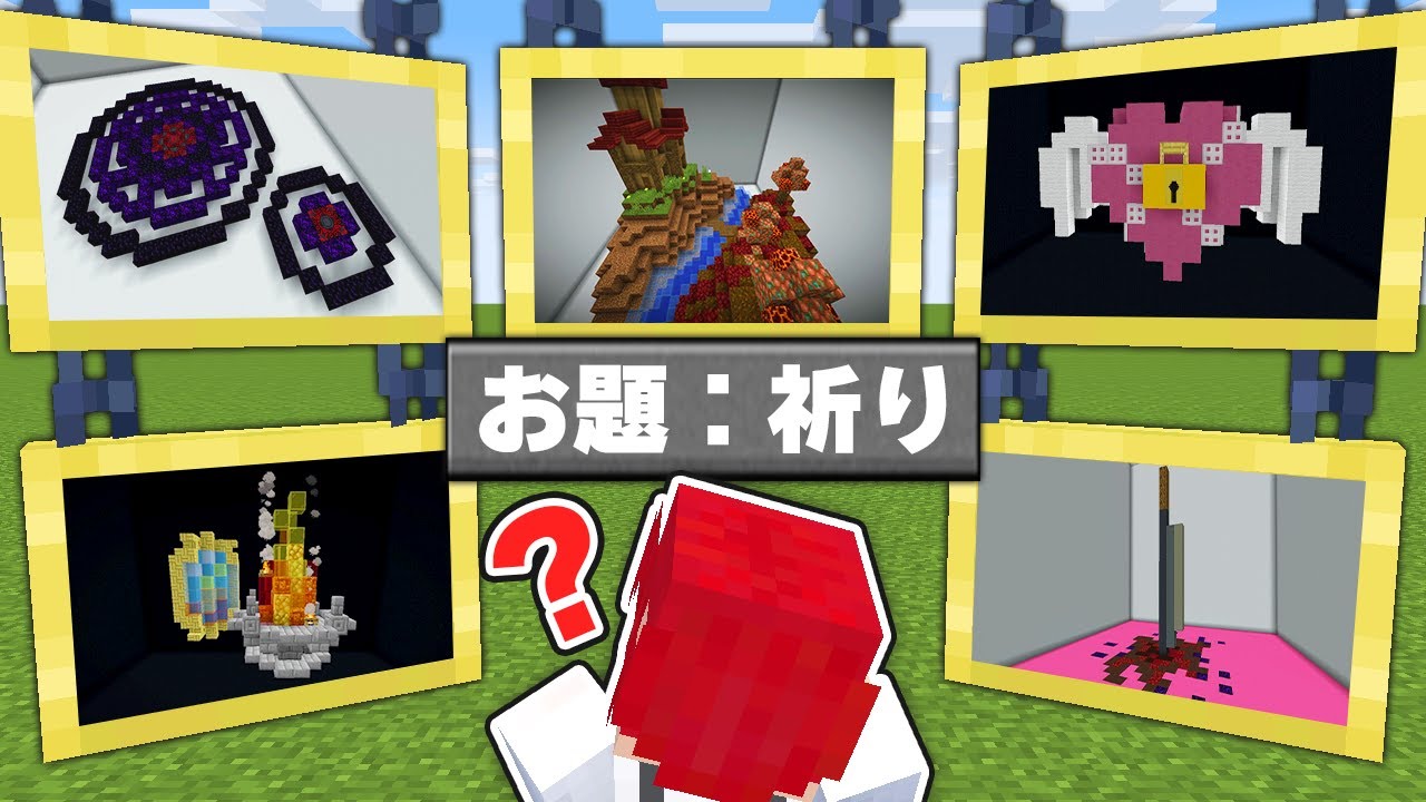 【こじつけろ！】建築終了後にお題が発表される建築バトル【マイクラ・マインクラフト】