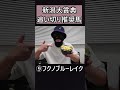 新潟大賞典2026追い切り推奨馬