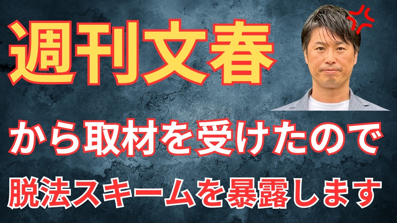 【衝撃】株価ストップ安水準！週刊文春から取材を受けた社会保険労務士が助成金脱法スキームを解説します！文春砲が暴いた上場企業W社の闇！親子間取引の罠と下請け社労士の正体とは？雇用保険改正で10時間財源増