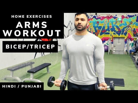 Complete ARMS Home Workout! Day-51 (Hindi / Punjabi)