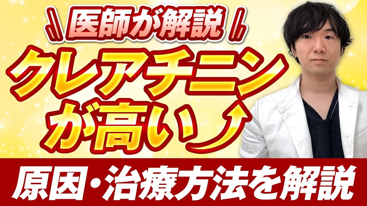 クレアチニン 少し高い 女性 知恵袋