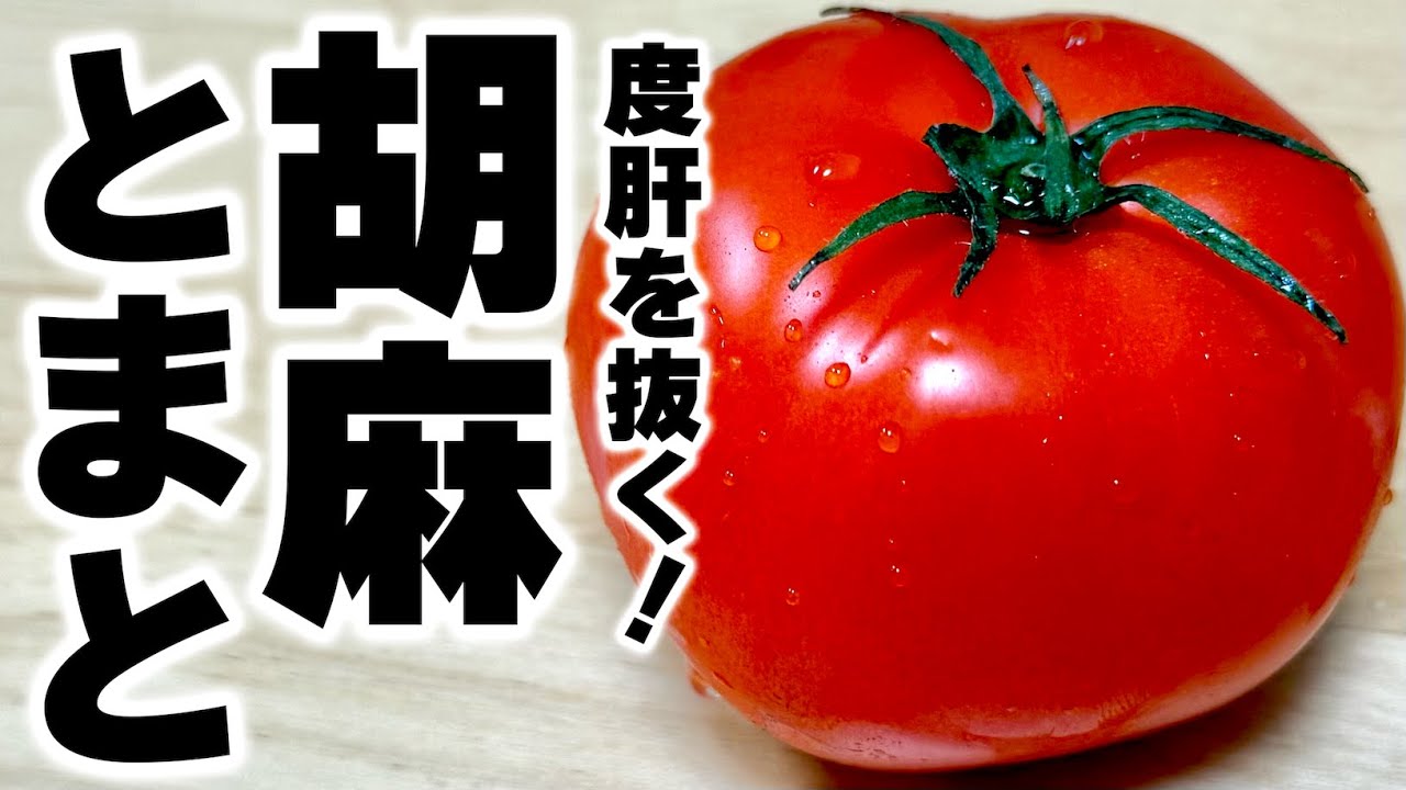 Tomato _ プロフ必読お願いします Most people don't know] Here's a really delicious way to eat