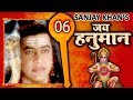 Jai Hanuman | Sankat Mochan Mahabali Hanuman | Bajrangbali | Hindi Serial - Full Episode 06