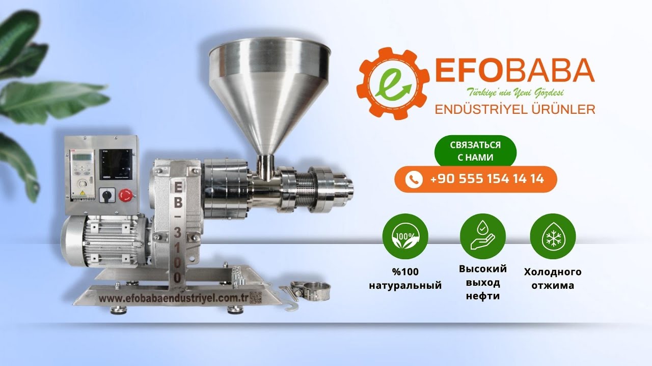 Откройте Для Себя Высокоэффективную - Машина Для Холодного Отжима Масла EB-3100