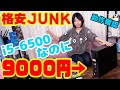 訳アリ？第6世代i5搭載で9000円のジャンクPCは動くのか？GT 1030をつける前の動作確認！ゲーミングPCに改造できそう？！