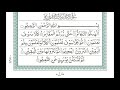 Surah At-Takathur for children/kids