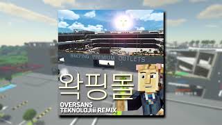[Audio Only] 우왁굳-왁핑몰 (TEKNOLOJiii Remix)(by OVERSANS)
