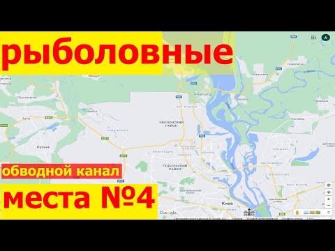 Рыболовные Места В Киевской Области Под Киевом На Обводном Канале Хотяновка Лебедевка Осещина