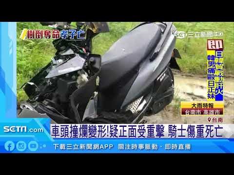 騎士回家避颱遇死劫　父悲慟難接受｜三立新聞台