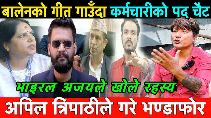 बालेनको गित गाएपछि पोखरा महानगरकी कर्मचारीको पद खुस्कियो | Balen | Apil Tripati | Chandrawati wagle